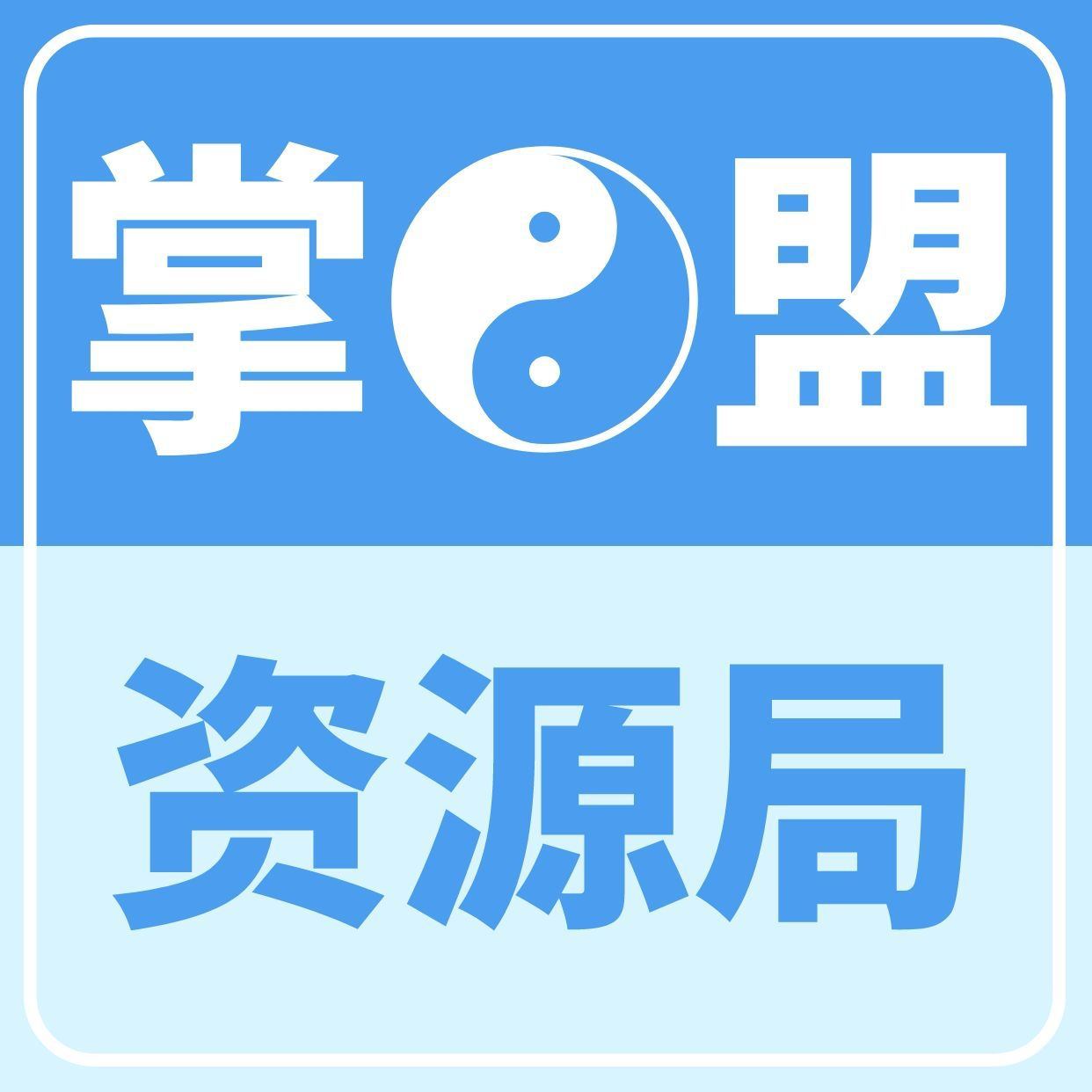 速搬内部课程，掌盟☯️团课2022,6TB